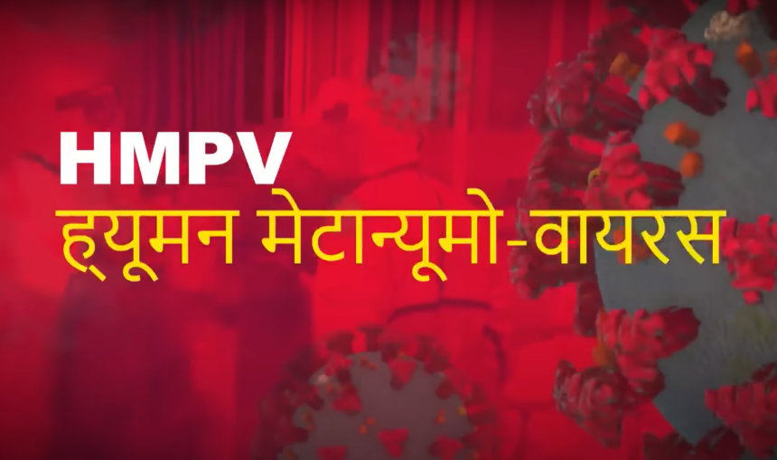 HMPV Virus News
